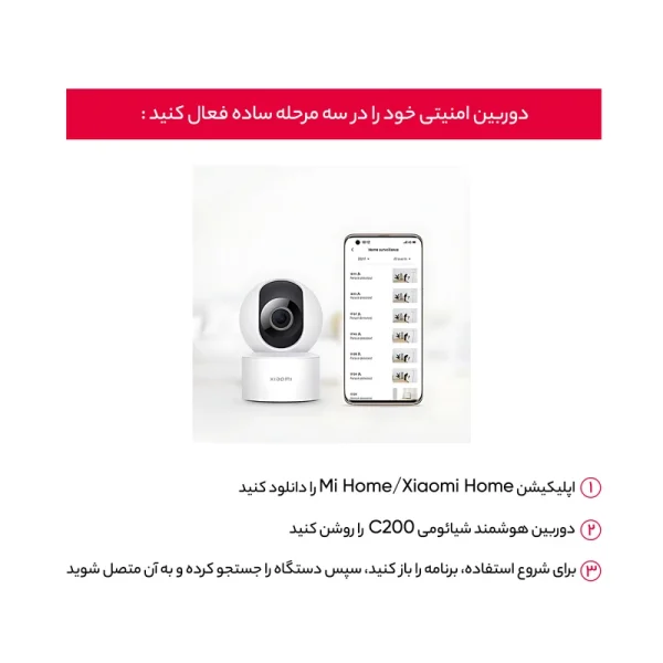 دوربین مداربسته هوشمند شیائومی مدل C200