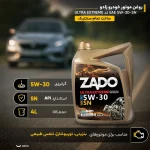 روغن موتور زادو ULTRA EXTREME 5W30 SN