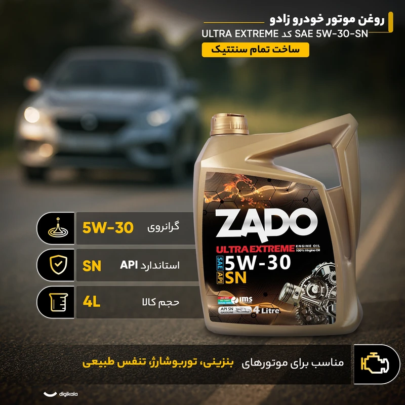 روغن موتور زادو ULTRA EXTREME 5W30 SN